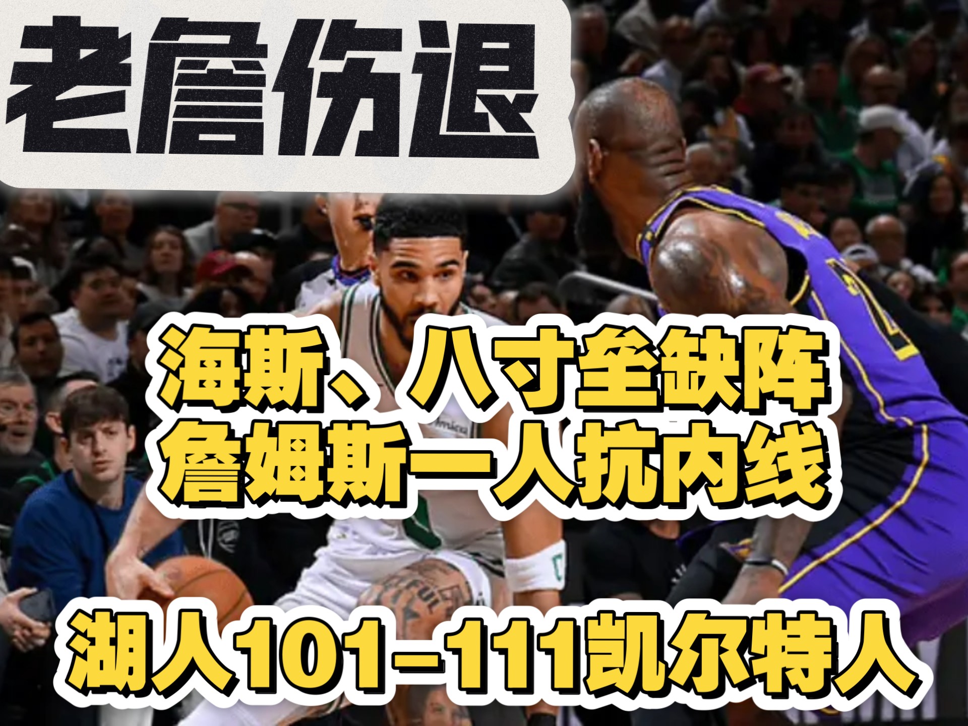 猛龙客场不敌凯尔特人，遭遇连败(猛龙客场不敌凯尔特人,遭遇连败是哪一年)