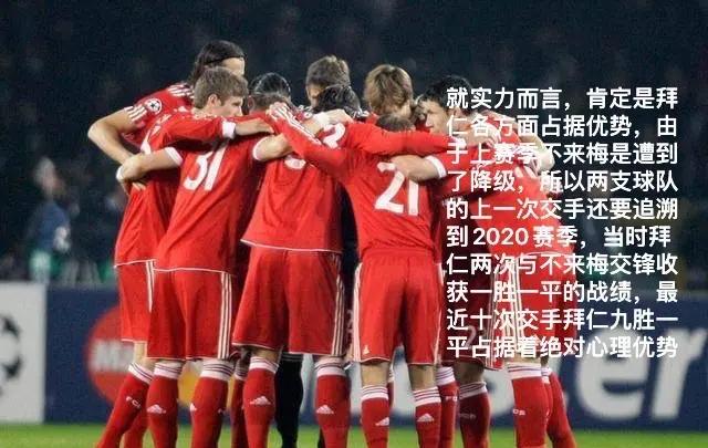 拜仁慕尼黑主场不敌，失利遭遇榜首逐渐失去的简单介绍