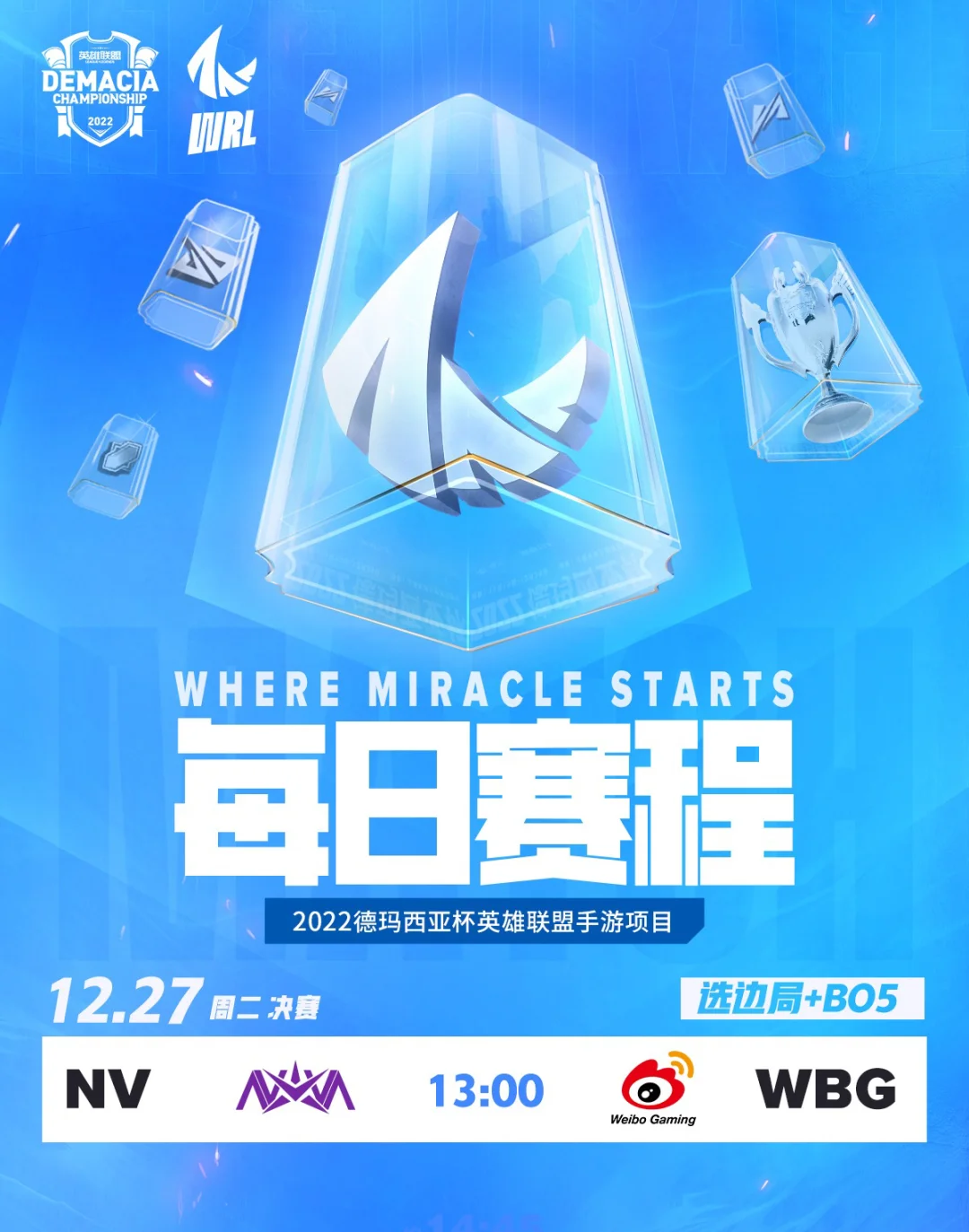 梦魇之翼在英雄联盟赛事中拿下关键一胜，逆风翻盘成经典的简单介绍
