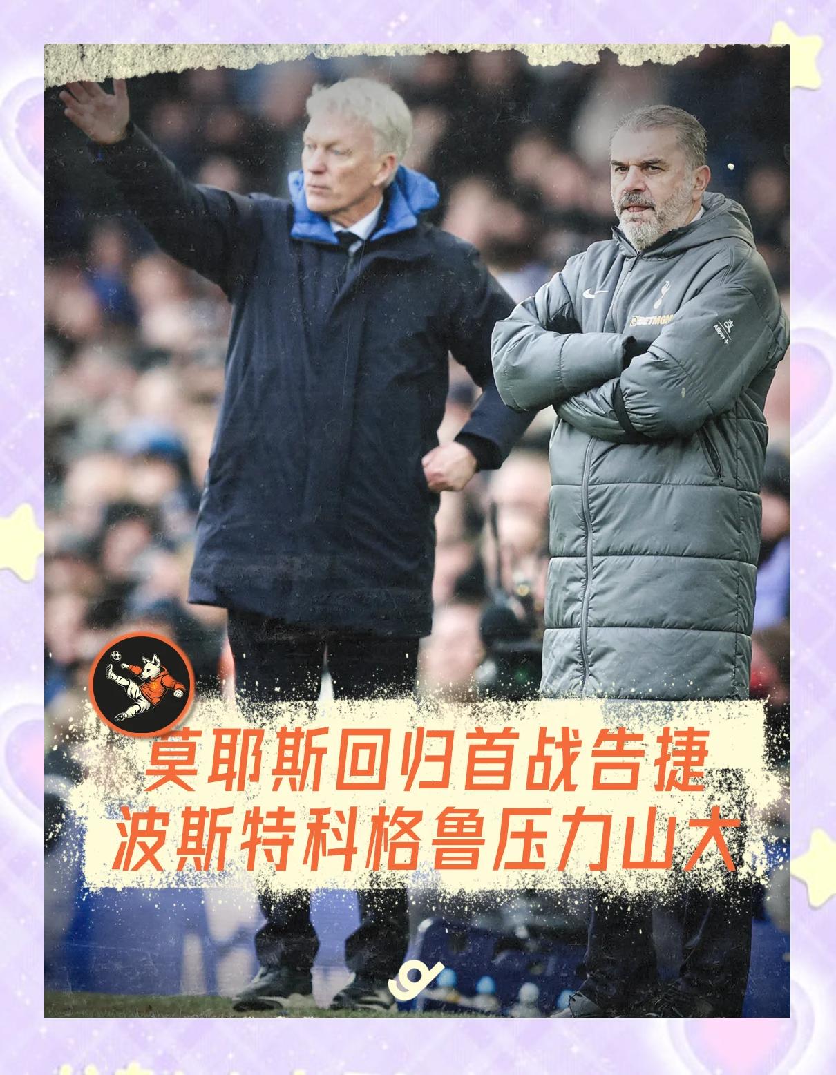 埃弗顿客场告捷，积分榜逐渐爬升