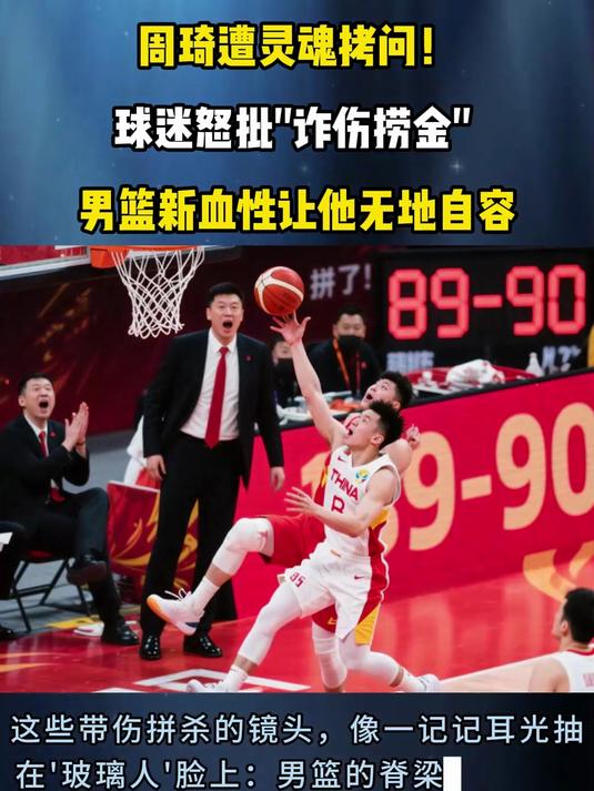 周琦因伤休战,遭遇连败局面的简单介绍 周琦因伤休战,遭遇连败局面的简单介绍