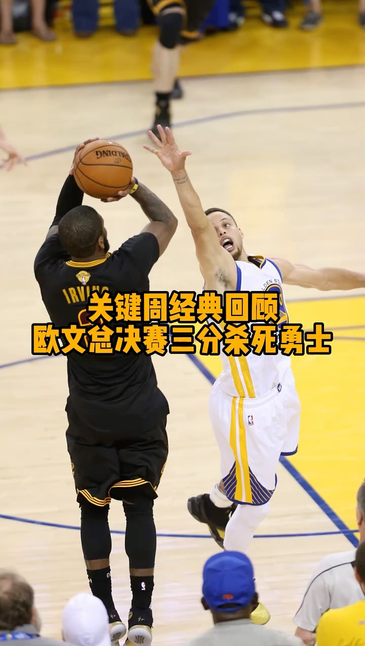 篮网取得三连胜！欧文砍下关键三分，球队跻身前八